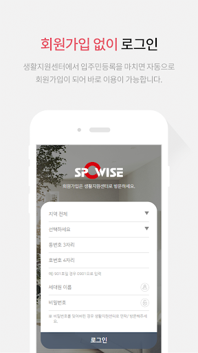 Android application SPOWISE CIMS screenshort