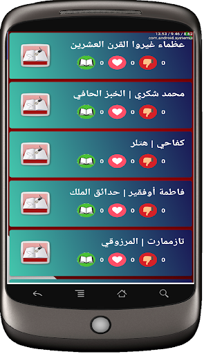 Android application تاريخ المغرب العميق screenshort