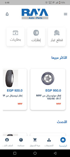 رايه اوتو Screen 2