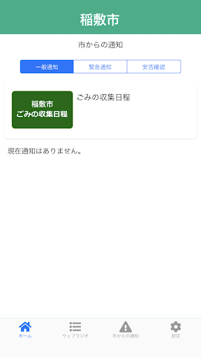 稲敷市公式アプリ Screen 2