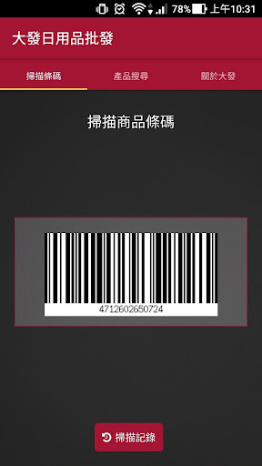 Android application 大發批發 screenshort