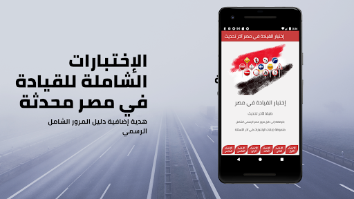 Android application إختبار رخصة القيادة في مصر screenshort