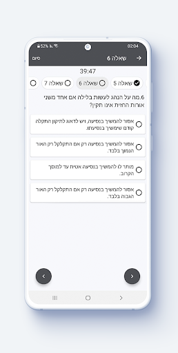 לימוד תיאוריה 2024 - תאוריה Screen 2