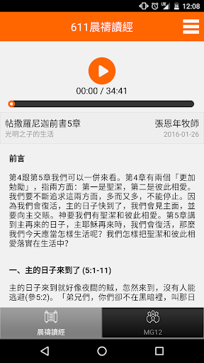 Android application 611靈糧堂 screenshort