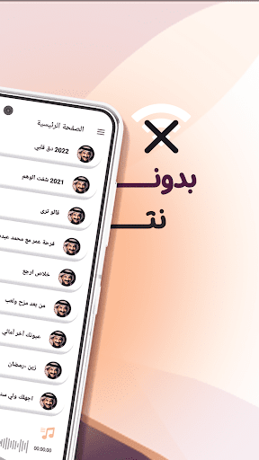 Android application عبادي الجوهر بدون نت | كلمات screenshort