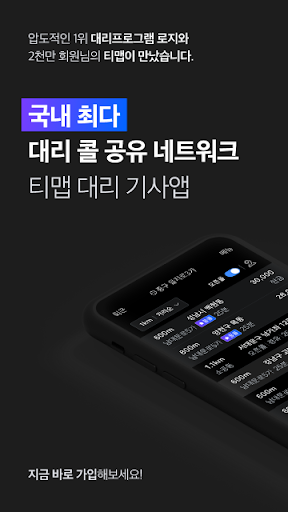 Android application TMAP 대리 기사님 - 티맵대리, 대리운전, 대리기사 screenshort