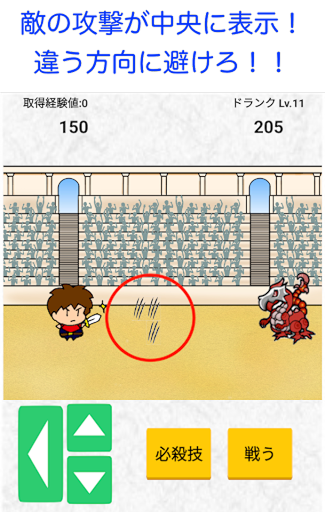 避けて攻撃をする勇者達のゲーム　反射神経タイミングアプリ Screen 2