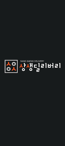 동행딜리버리 라이더 Screen 2