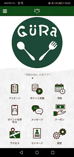 Android application 洋食GURa公式アプリ screenshort