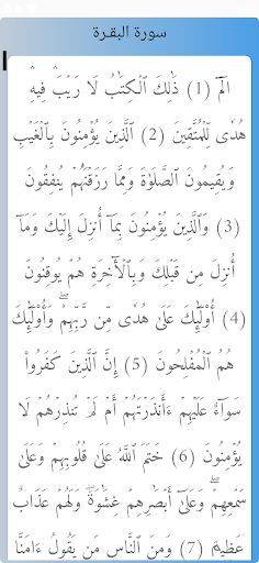 سورة البقرة ماهر المعيقلي Screen 3