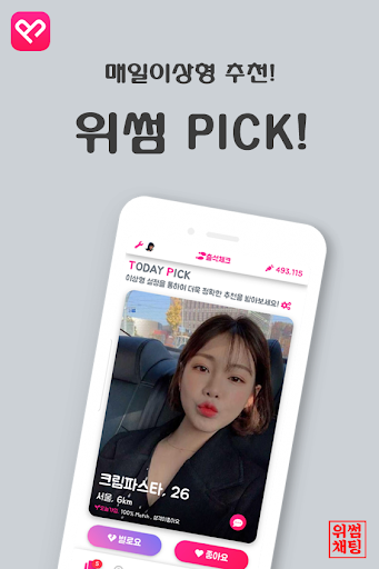Android application 위썸채팅 - 채팅/소개팅/동네친구 screenshort