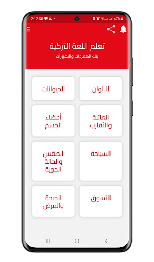 تعلم اللغة التركية للمبتدئين Screen 2