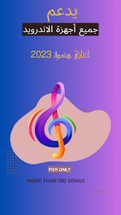 اغاني هندية 2023