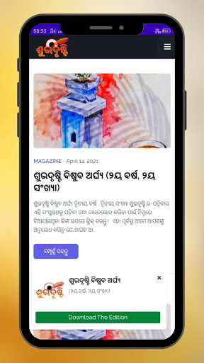 Shubhdristi - An Odia Magazine Screen 2