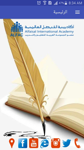 أكاديمية الفيصل العالمية