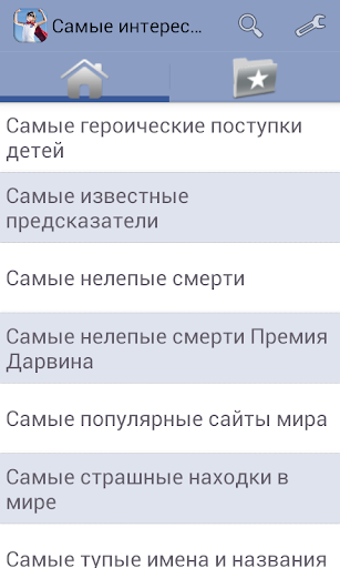Нелепые интересные факты Screen 2