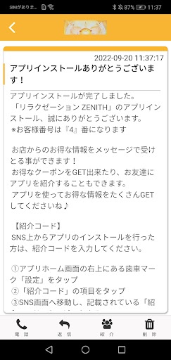 リラクゼーションZENITH　公式アプリ Screen 2
