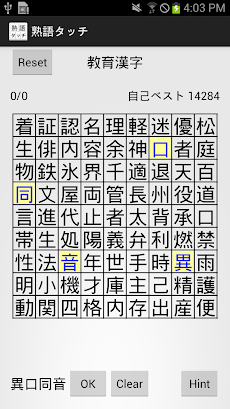 熟語タッチ - 漢字の熟語どれだけ知ってますか？のおすすめ画像2