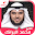 Holy Quran by Mohamed Al barak Download on Windows
