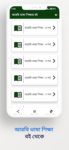 আরবি ভাষা শিক্ষা সফটওয়্যার Screen 2