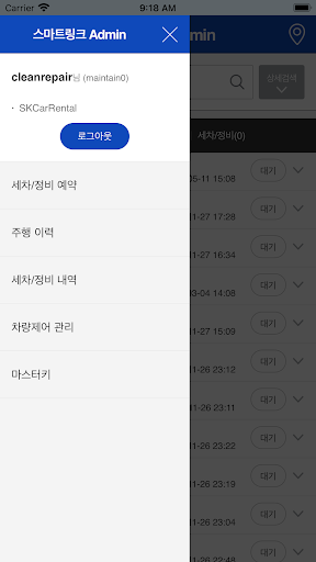 Android application G-Smartlink 관리자 screenshort