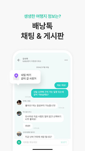 트리플 - 항공·호텔 최저가 예약, 여행계획 Screen 3