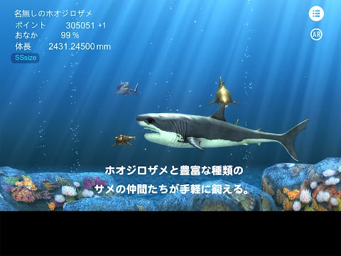 ホオジロザメ育成とサメ大全のおすすめ画像1