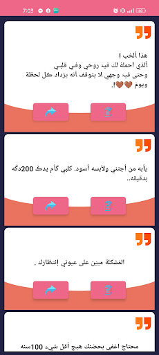 اقتباسات عراقية Screen 3