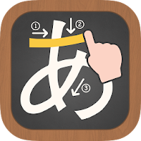 無料ひらがな 書き順の練習アプリ あいうえお文字書き方勉強 学習 練習 ドリル用知育アプリゲーム Androidアプリ Applion
