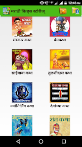 Marathi Kids Stories  Book  screenshots 4
