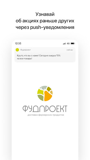 Android application Фудпроект | Брянск screenshort