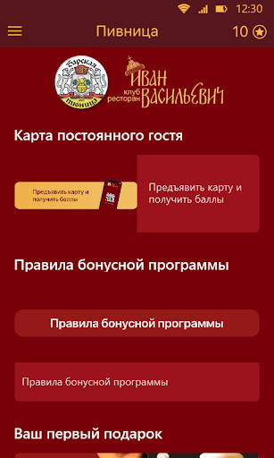 Барская Пивница Screen 2
