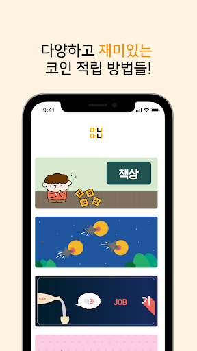머니머니_앱테크 와 리워드 Screen 3