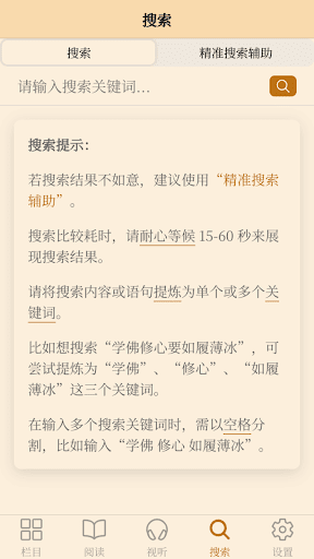 Citta 离线版 - 心灵法门 Screen 3