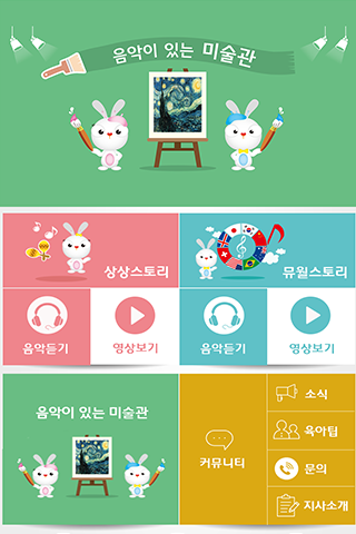 Android application 마이퍼스트뮤직 screenshort