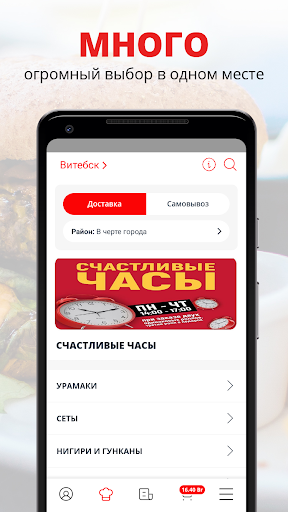 Android application TOPSUSHI | Витебск screenshort