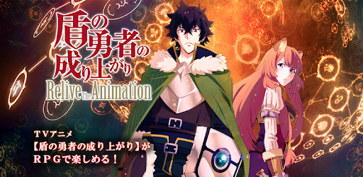 盾の勇者の成り上がり Relive The Animation Apps On Google Play