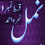 Namal 1 Urdu Novel Nimra Ahmed icon