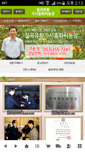 Android application 칠곡홍화농장 - honghwa screenshort
