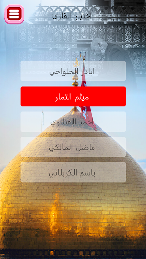 دعاء كميل بدون انترنت Screen 3