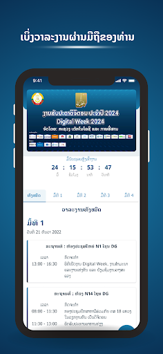 Android application Lao Digital Week 2024 screenshort