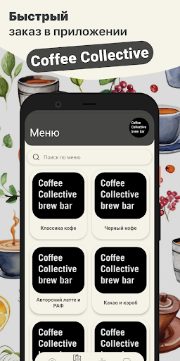 Android application Coffee Collective screenshort