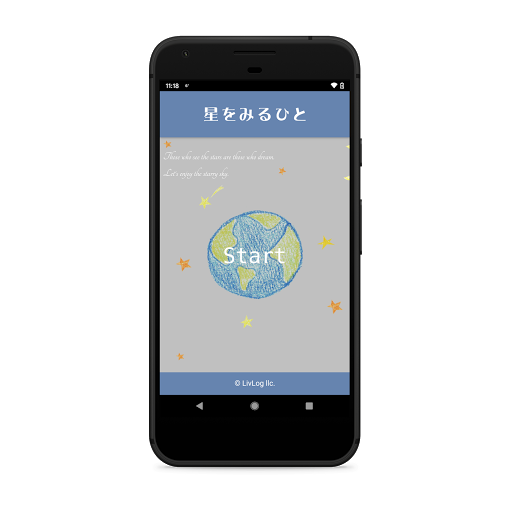 Android application 星をみるひと screenshort