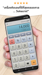 เครื่องคิดเลข Plus: Calculator - แอปพลิเคชันใน Google Play