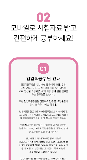 임업직공무원 7급 9급 - 시험일정 노하우 경쟁률 Screen 3