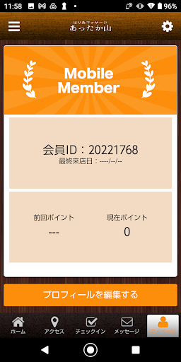 はり灸マッサージ あったか山 公式アプリ Screen 3