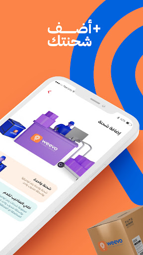 تطبيق ويڤو | Weevo App Screen 3
