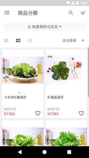 達鮮蔬 直購無農藥高品質水耕菜 Screen 2
