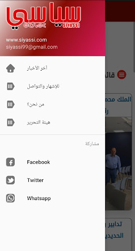 Siyassi سياسي Screen 2