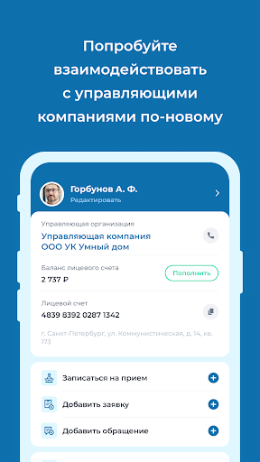 Android application ООО "Умный дом" screenshort